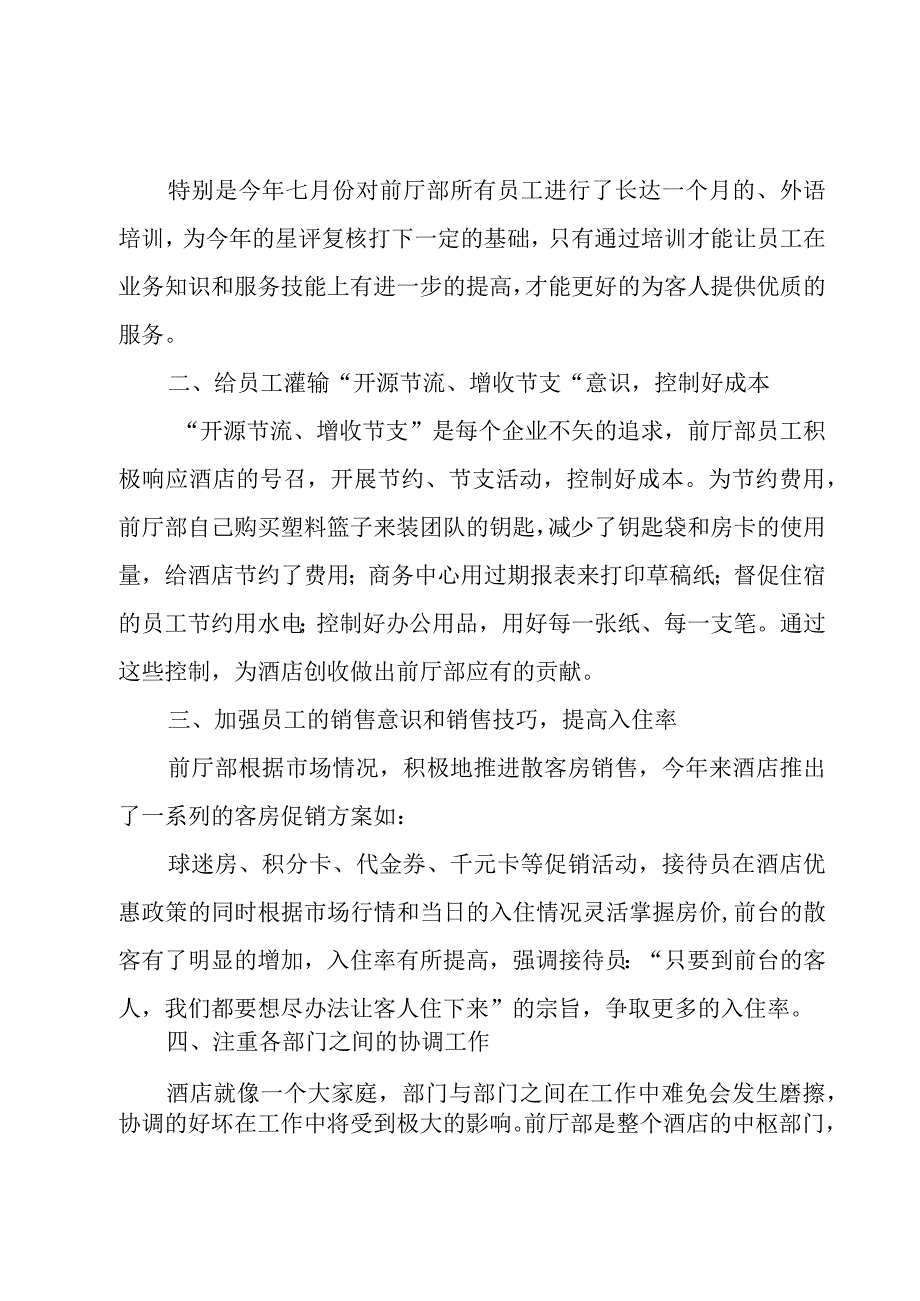 酒店工作的年终总结.docx_第2页