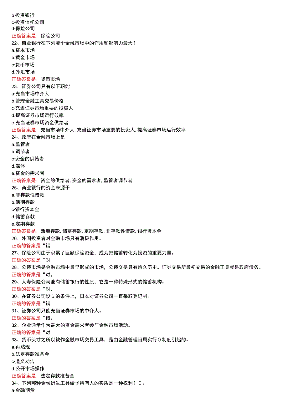 金融机构与金融市场练习题.docx_第3页