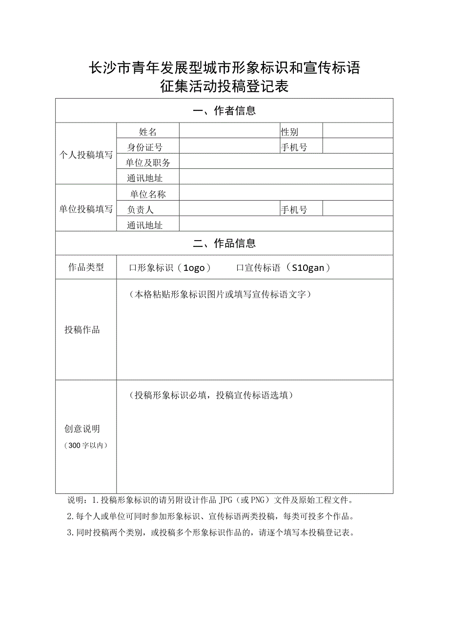 长沙市青年发展型城市形象标识和宣传标语.docx_第1页