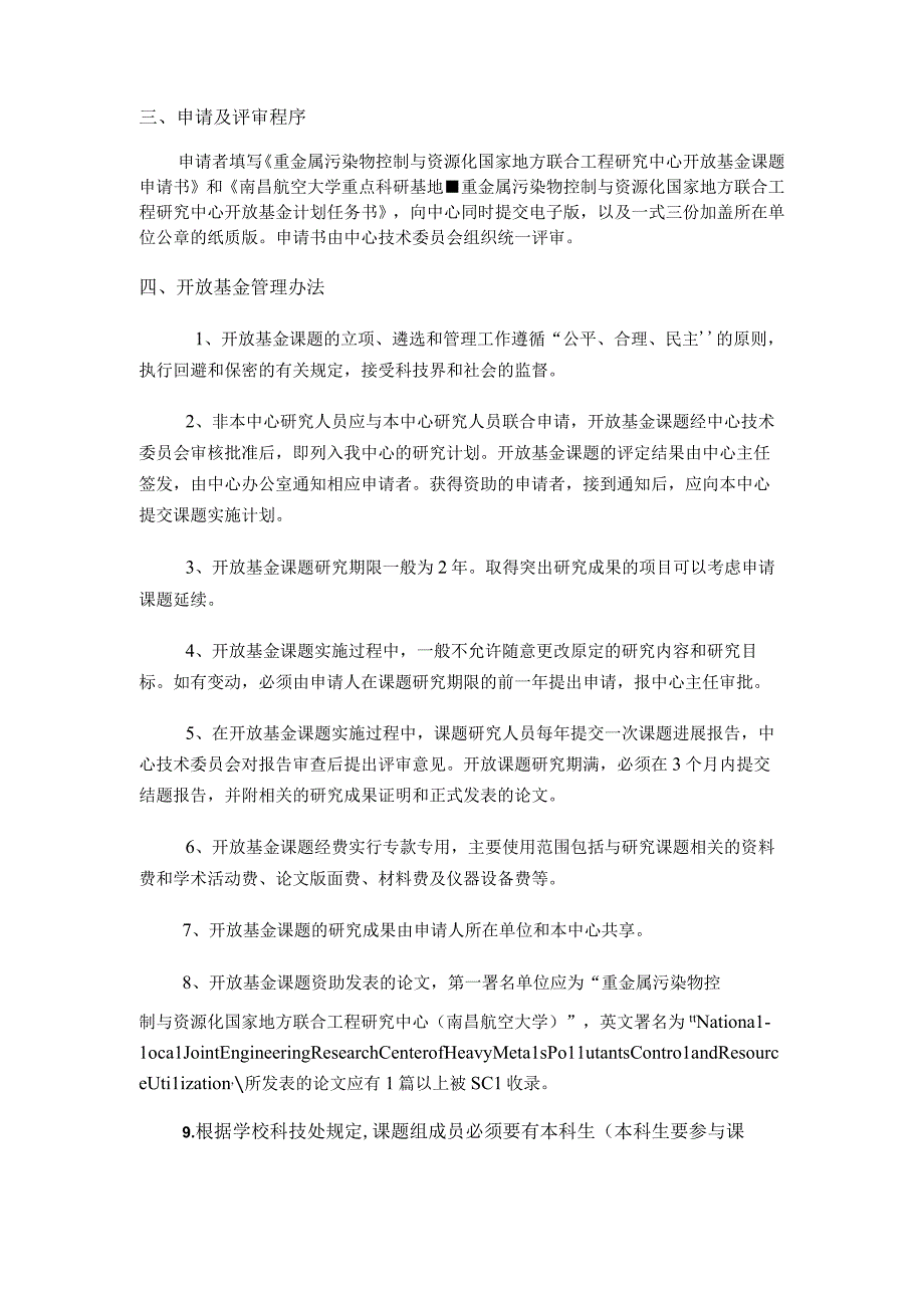 重金属污染物控制与资源化国家地方联合工程研究中心2022年开放基金课题申请指南.docx_第2页