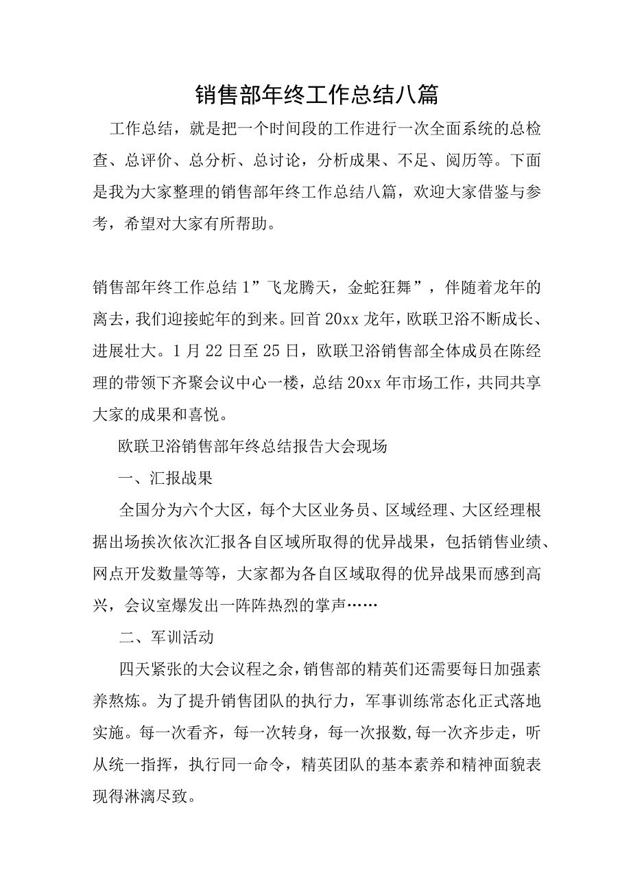 销售部年终工作总结八篇.docx_第1页