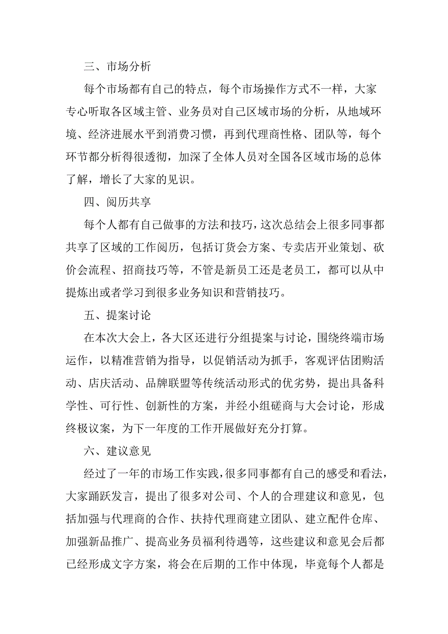 销售部年终工作总结八篇.docx_第2页