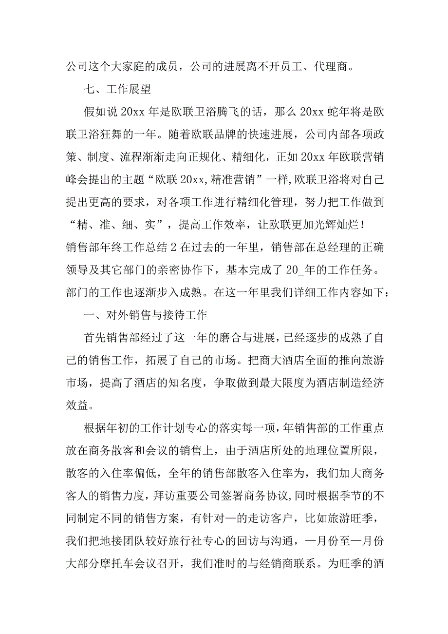 销售部年终工作总结八篇.docx_第3页