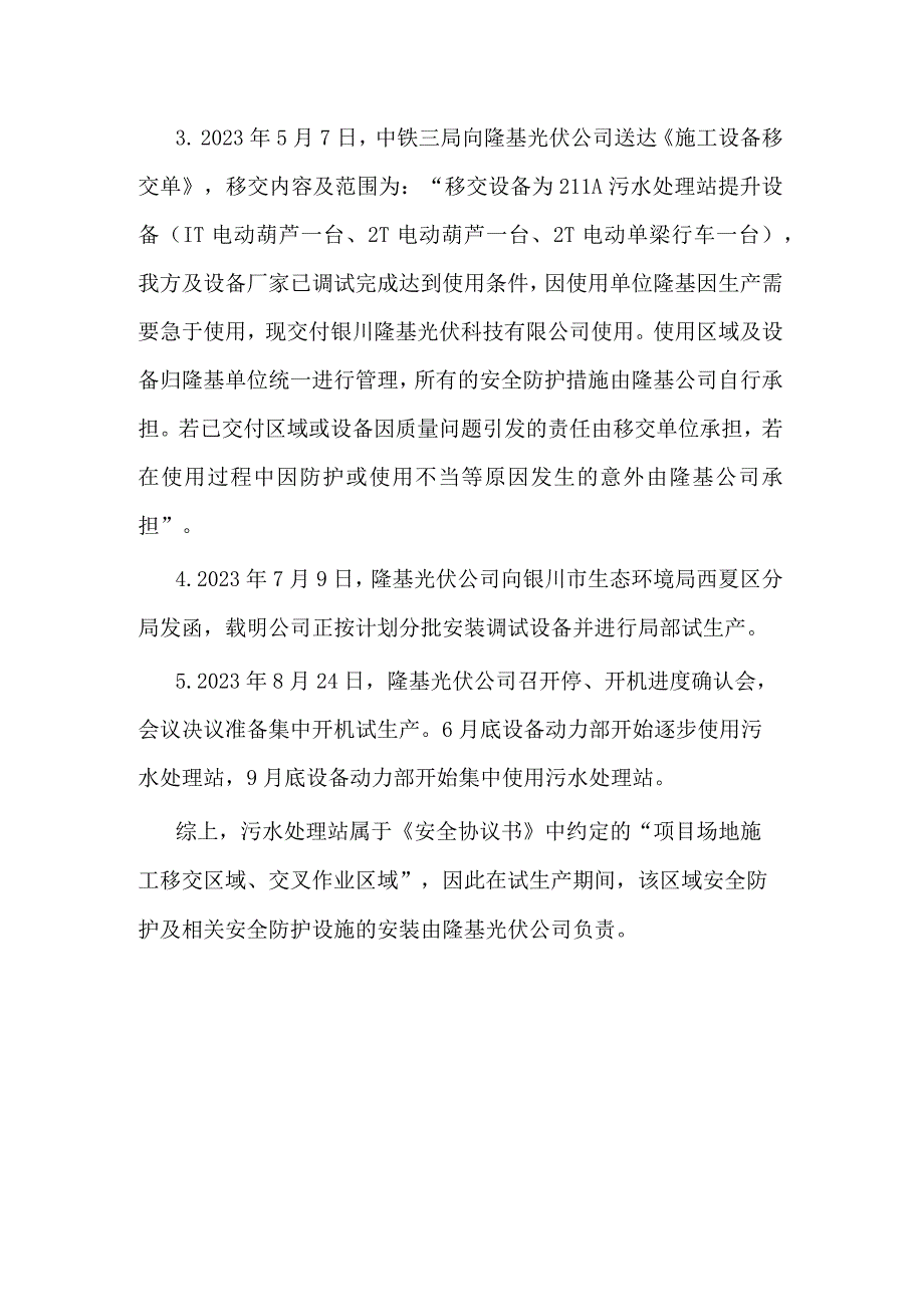 银川隆基光伏科技有限公司12·1一般淹溺事故调查报告.docx_第3页