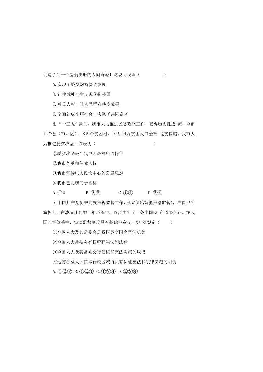 部编人教版20232023学年度第二学期八年级下册道德与法治期中测试卷及答案含两套题(11).docx_第1页