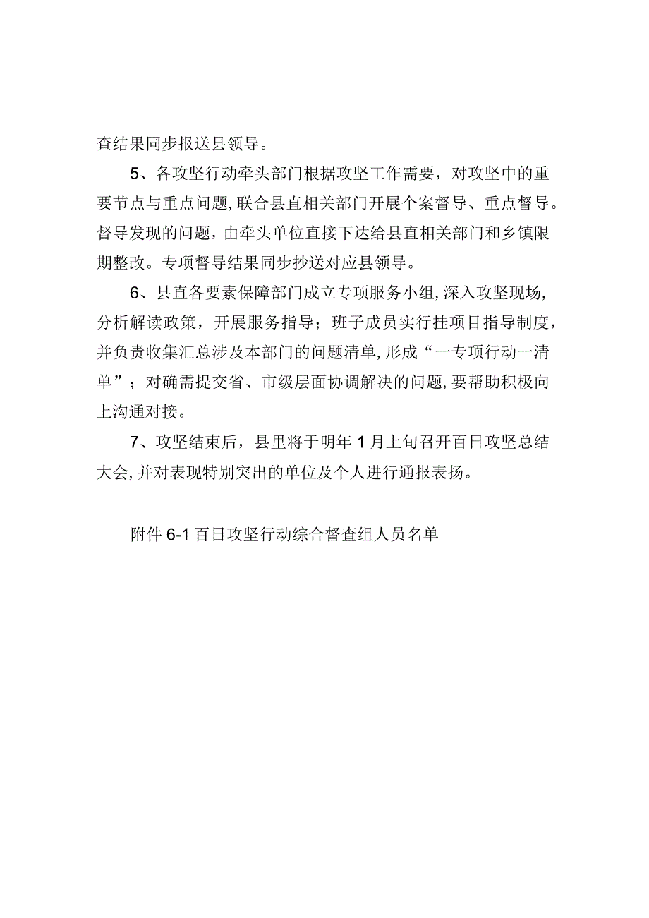 重点工作百日攻坚行动督导服务工作方案.docx_第2页