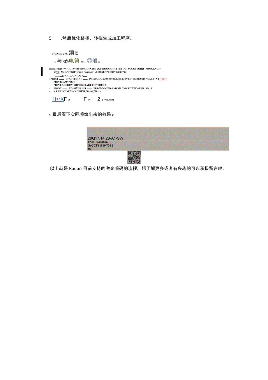 钣金离线编程软件Radan完美对接Yawei激光二维码喷码功能.docx_第2页