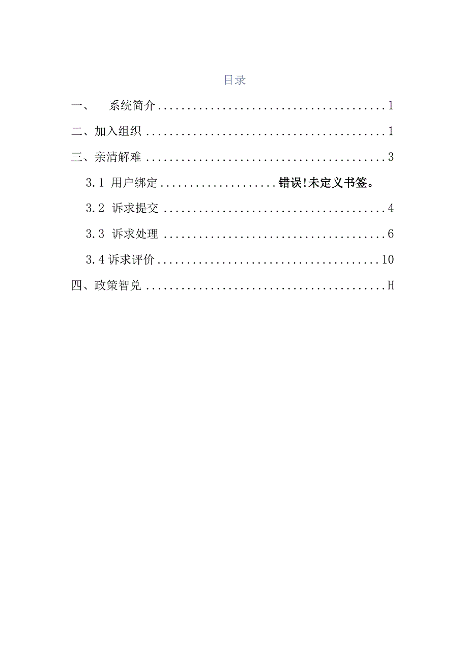 钱塘企服新干线用户手册钉钉版.docx_第2页