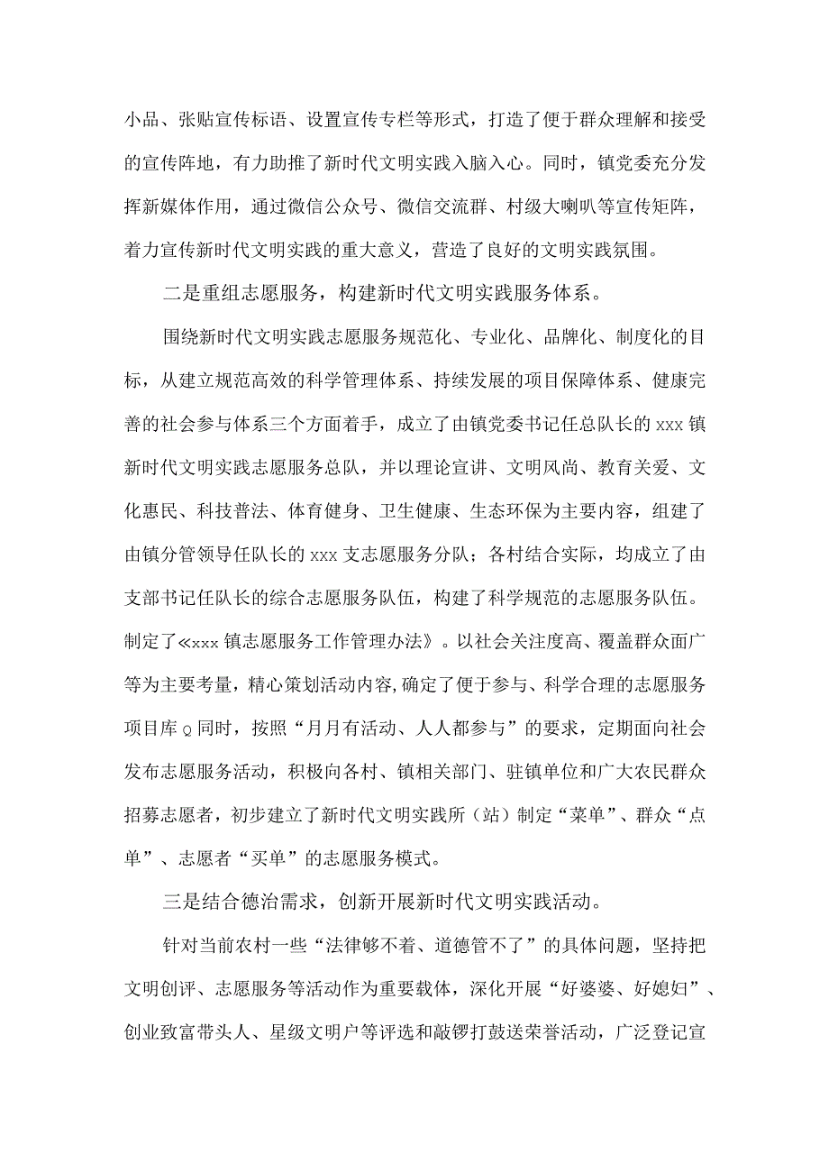 镇新时代文明实践工作典型经验材料.docx_第2页