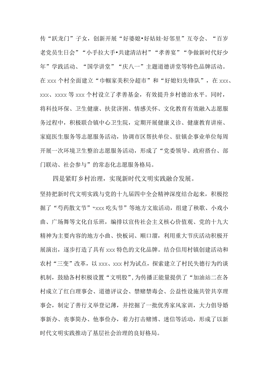 镇新时代文明实践工作典型经验材料.docx_第3页