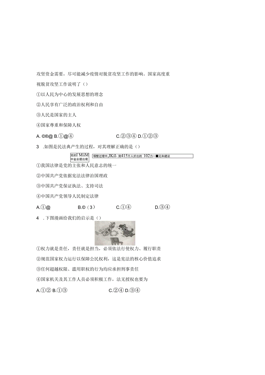 部编人教版20232023学年度第二学期八年级下册道德与法治期中测试卷及答案含两套题(2).docx_第1页