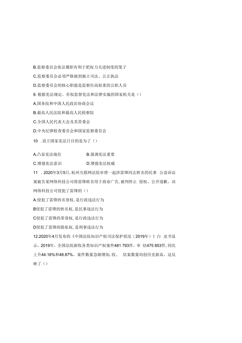 部编人教版20232023学年度第二学期八年级下册道德与法治期中测试卷及答案含两套题(2).docx_第3页