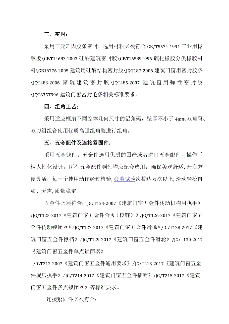 铝塑铝窗技术要求.docx_第2页