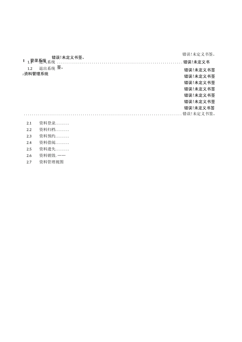 金螳螂资料管理系统使用手册.docx_第2页