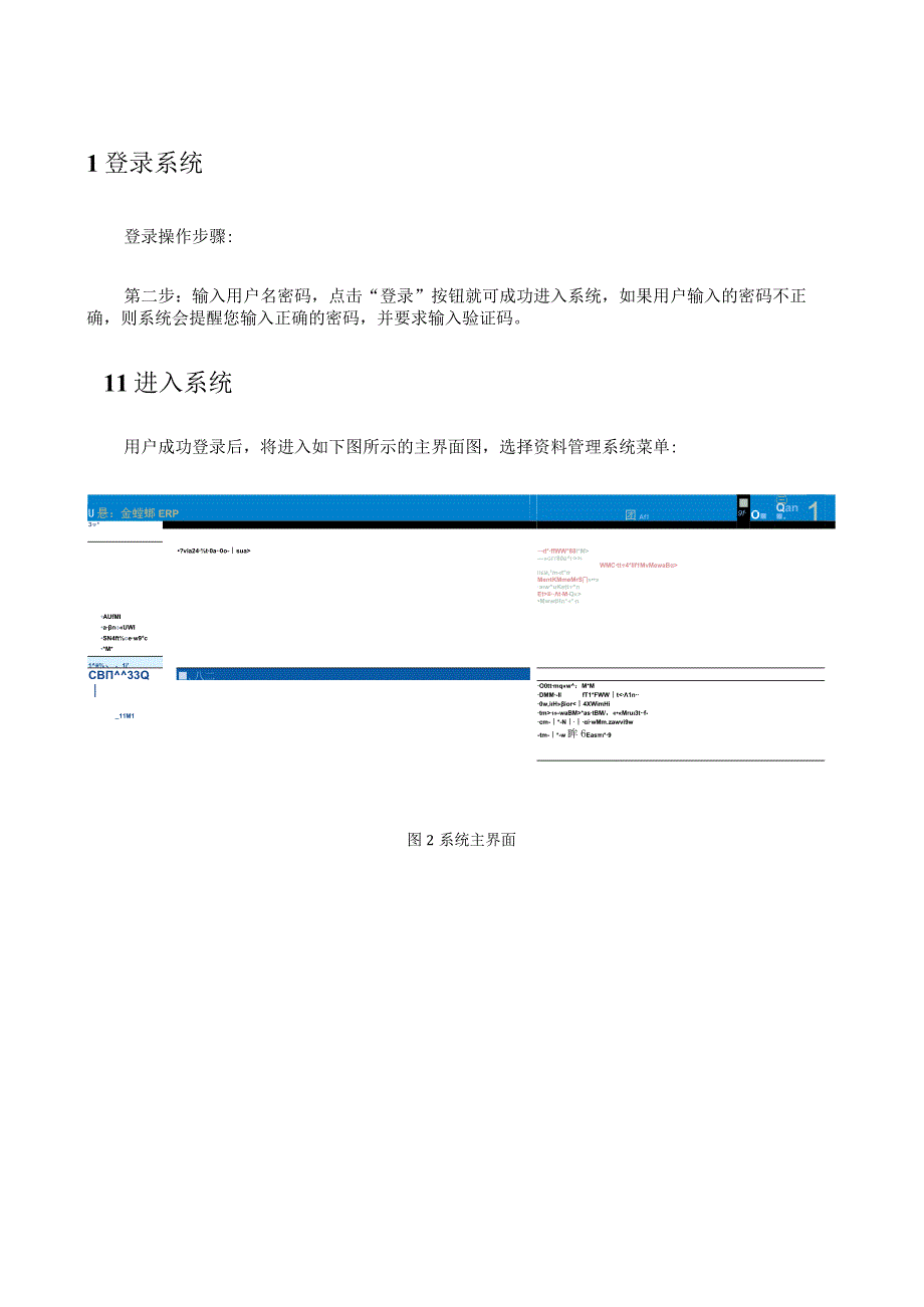 金螳螂资料管理系统使用手册.docx_第3页