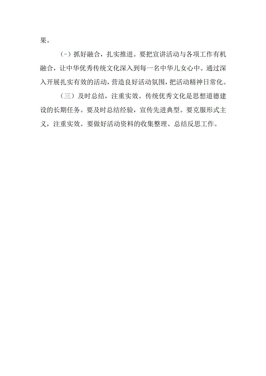 镇政府弘扬传统文化活动实施方案.docx_第2页