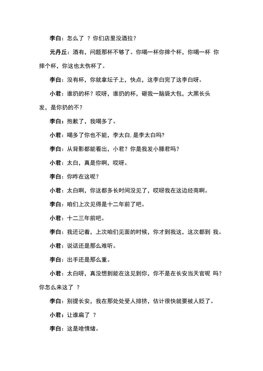 酷酷的滕天放小品好兄弟台词剧本手稿.docx_第2页