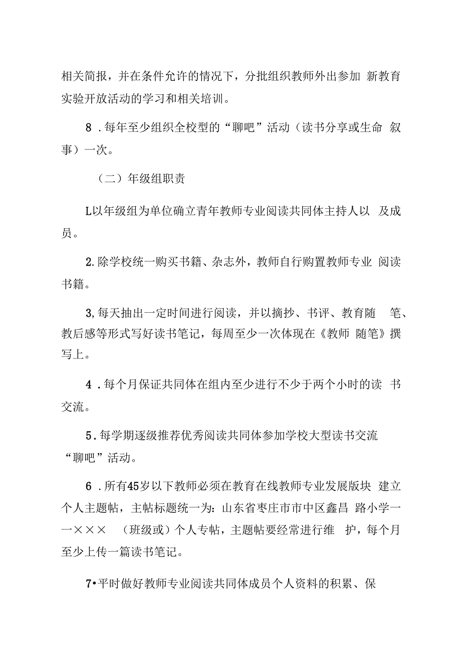 鑫昌路小学教师专业发展读写细则修订版.docx_第2页