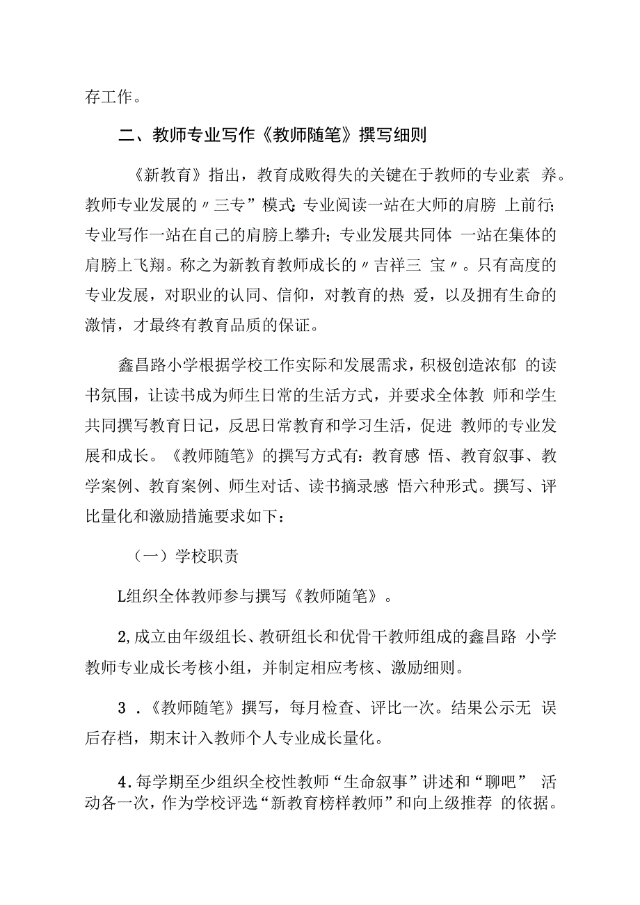 鑫昌路小学教师专业发展读写细则修订版.docx_第3页