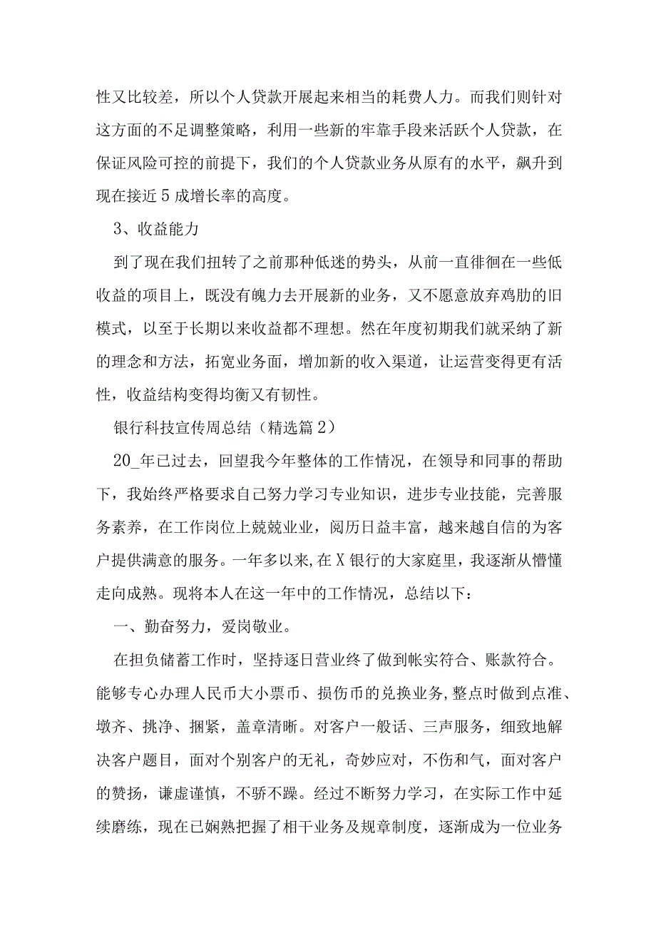 银行科技宣传周总结7篇.docx_第2页