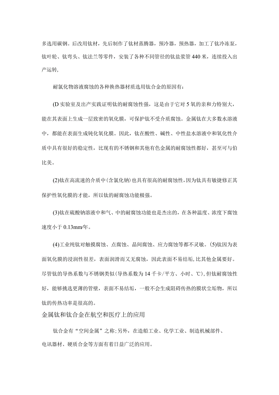 钢铁知识钛合金的应用.docx_第2页