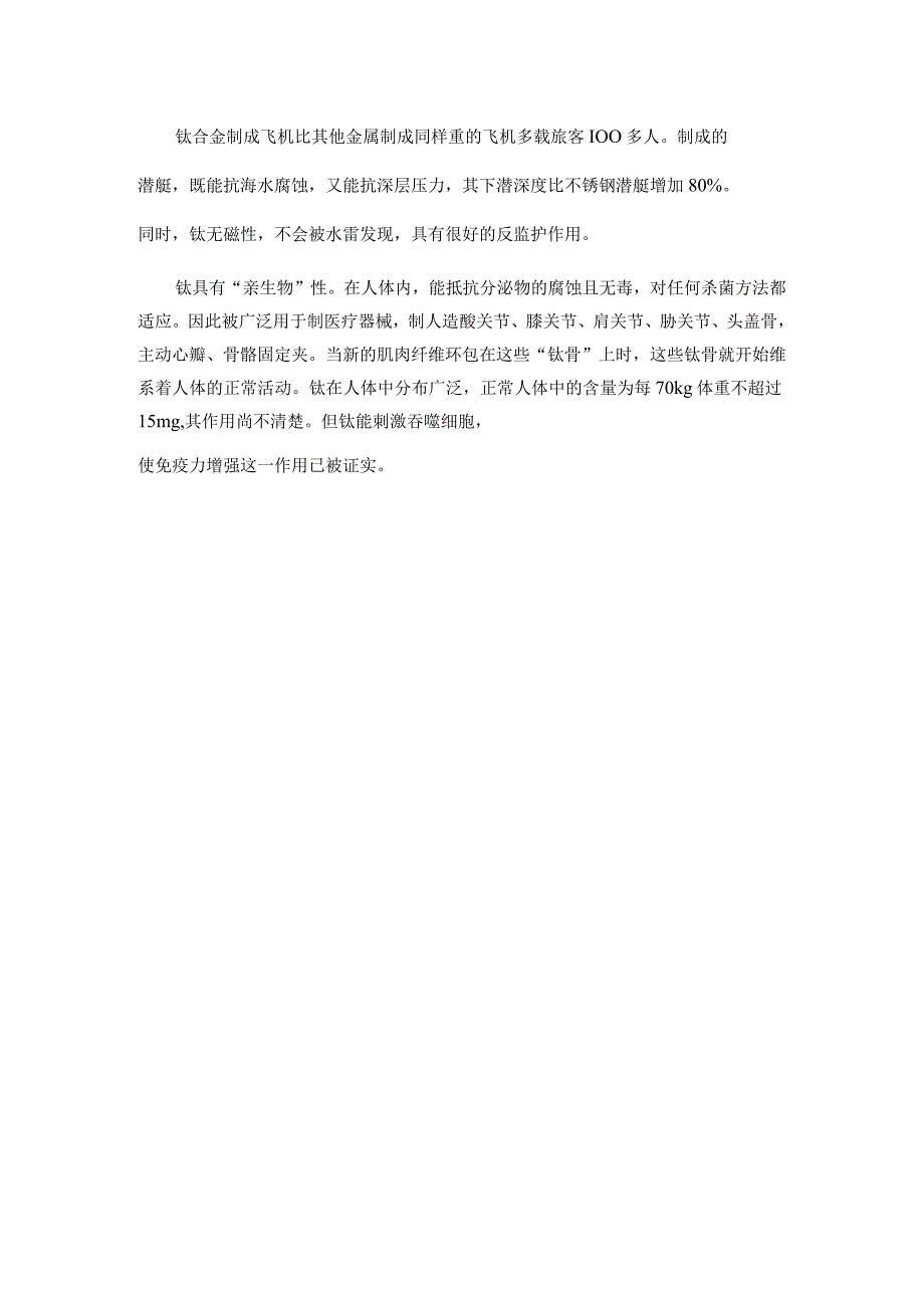 钢铁知识钛合金的应用.docx_第3页