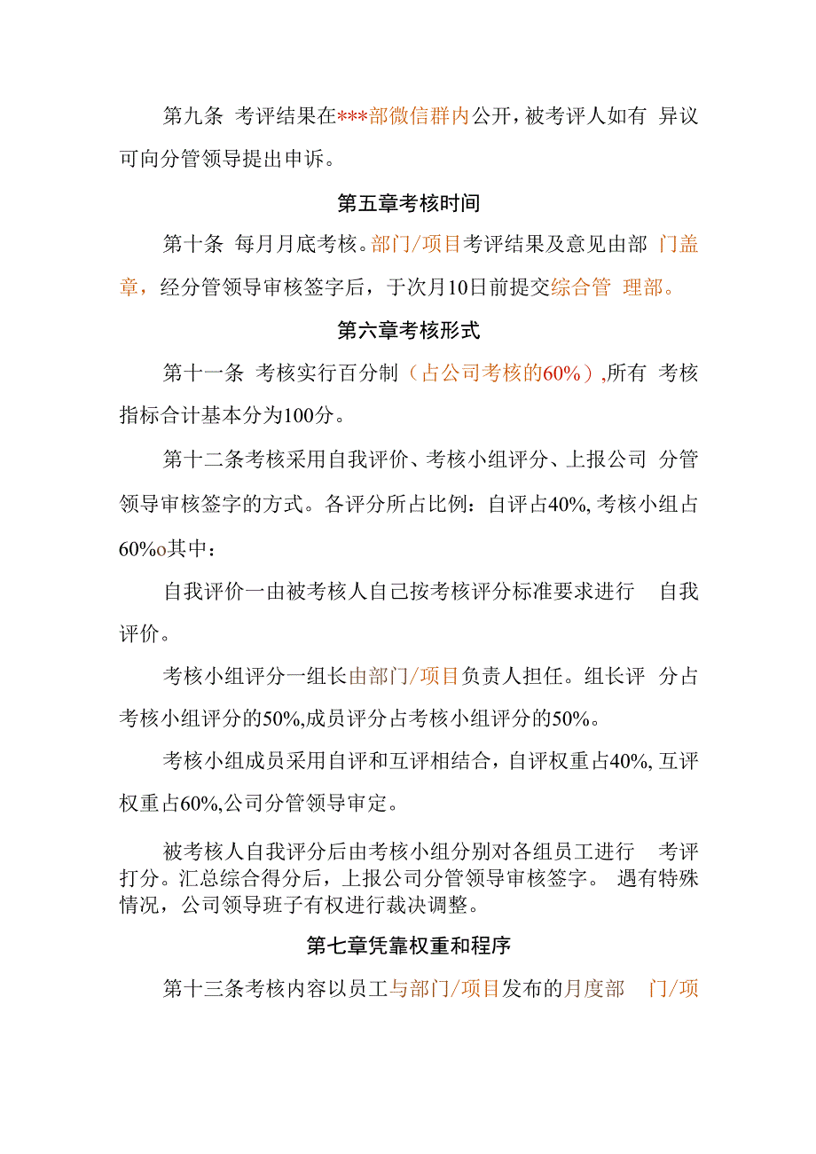 部门_项目员工绩效考核实施细则.docx_第2页