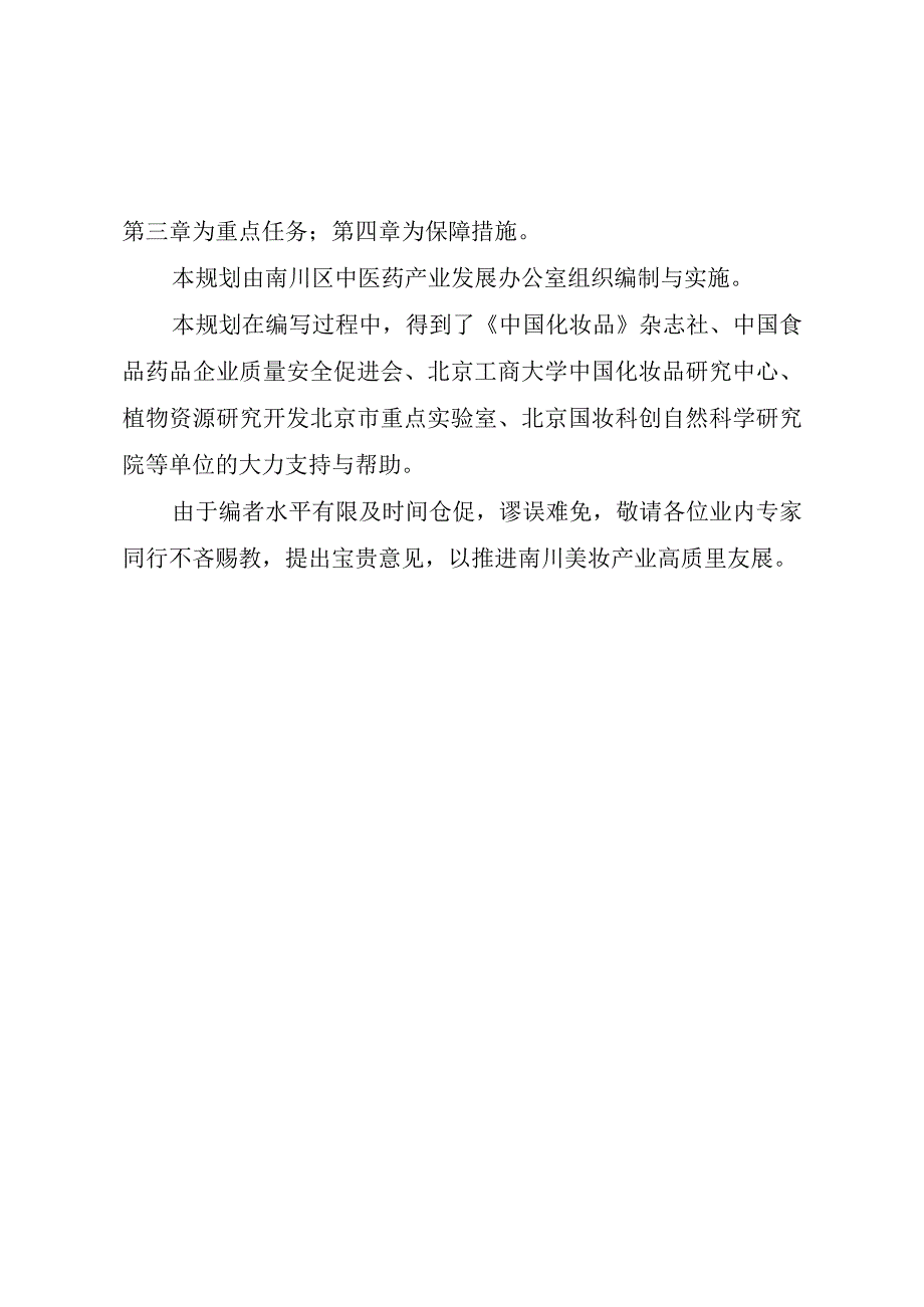 重庆市南川区美妆产业发展规划（20232025年）.docx_第3页