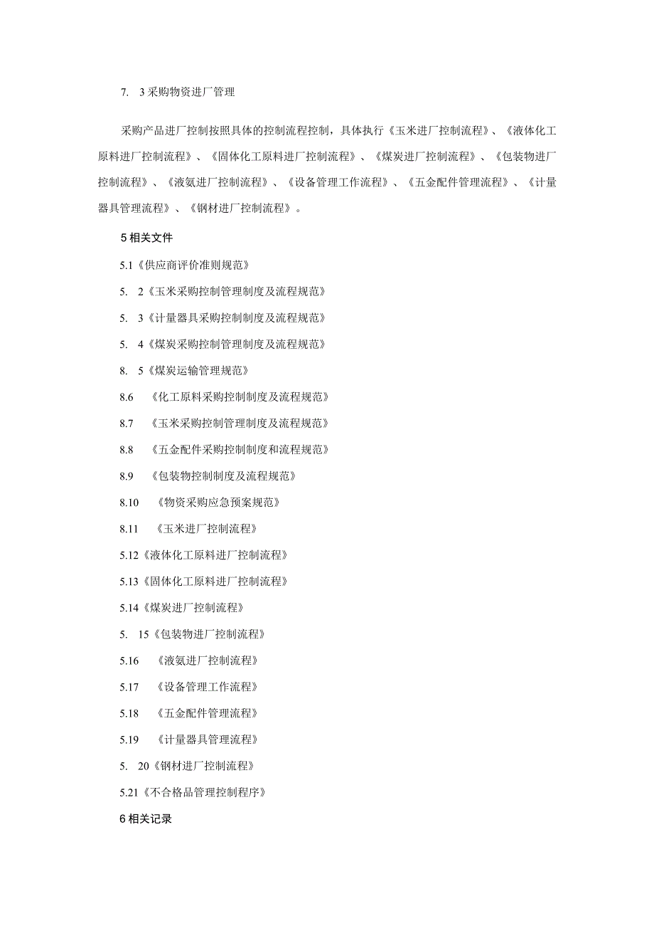 采购控制程序.docx_第3页