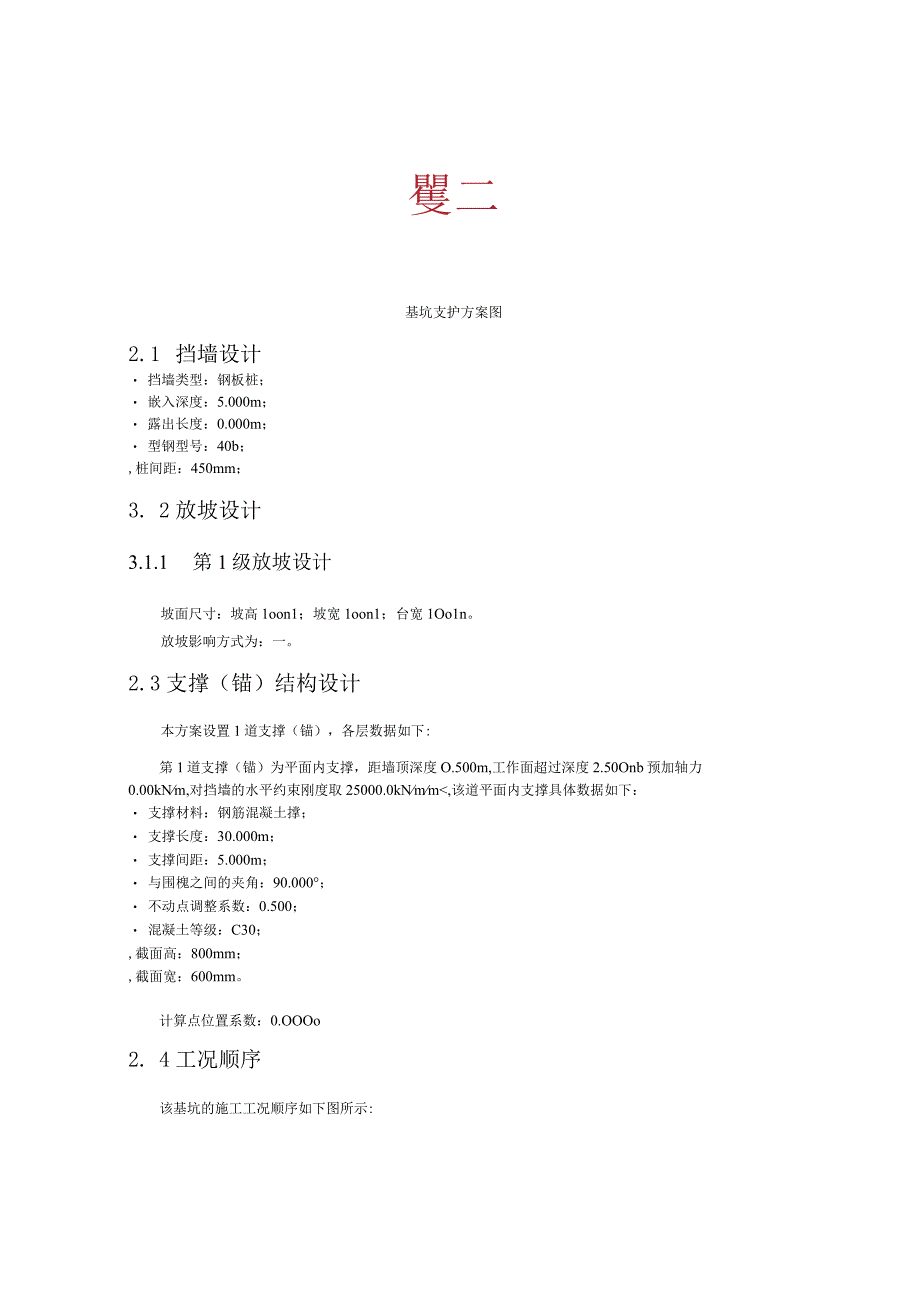 钢板桩计算书.docx_第2页