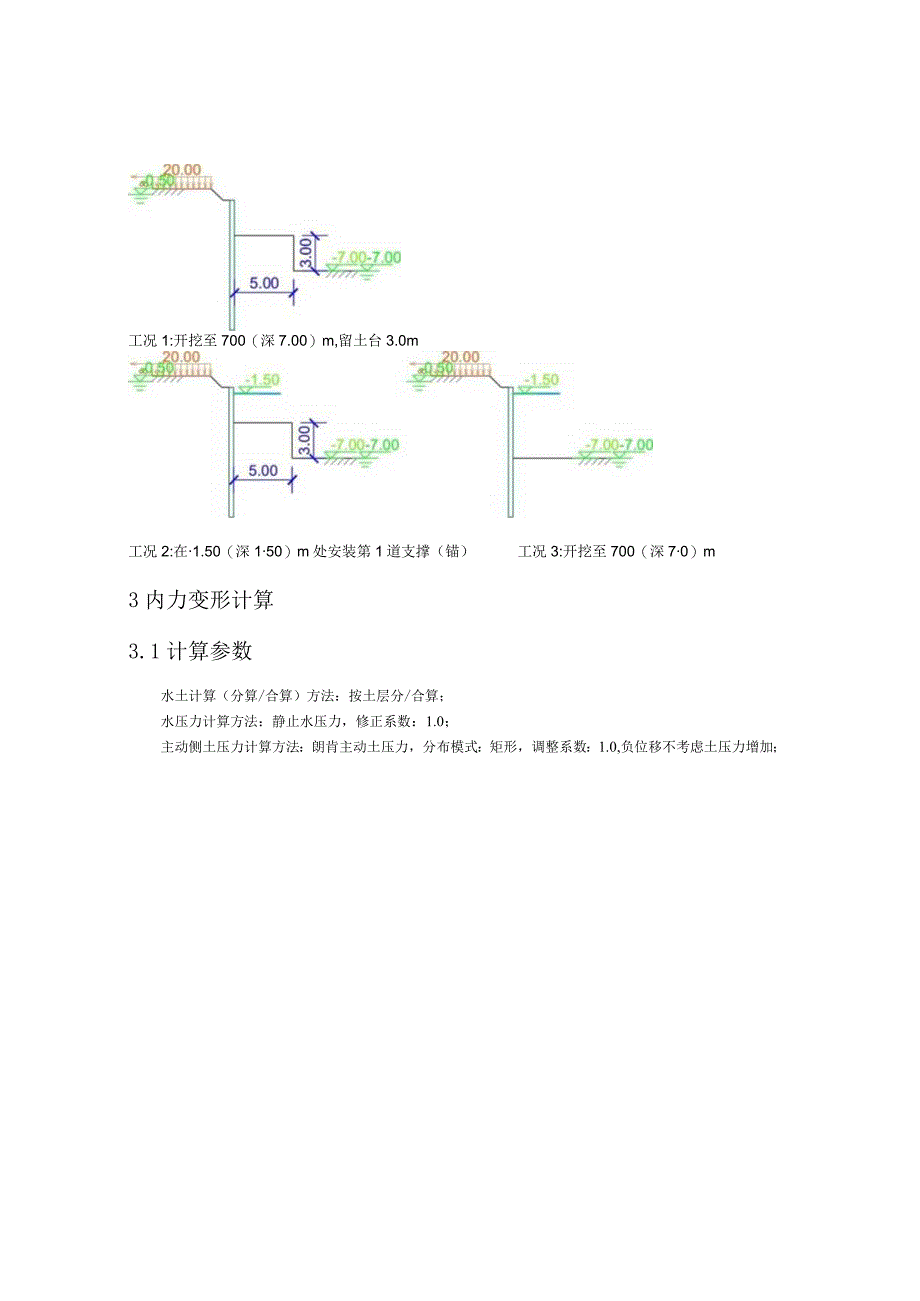 钢板桩计算书.docx_第3页