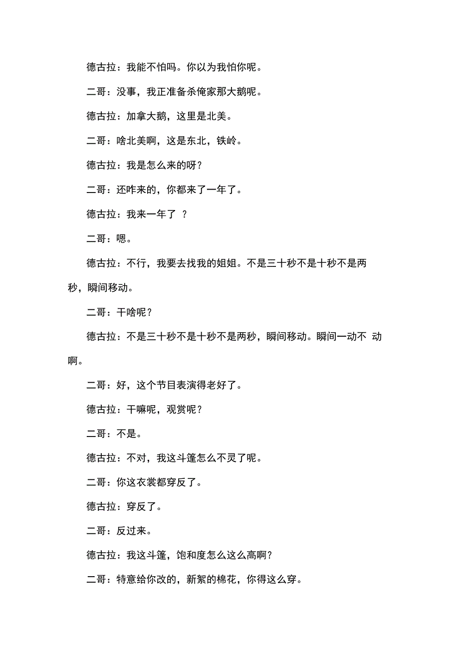 鑫仔张哲华孙书悦小品德古拉和我台词剧本手稿.docx_第2页