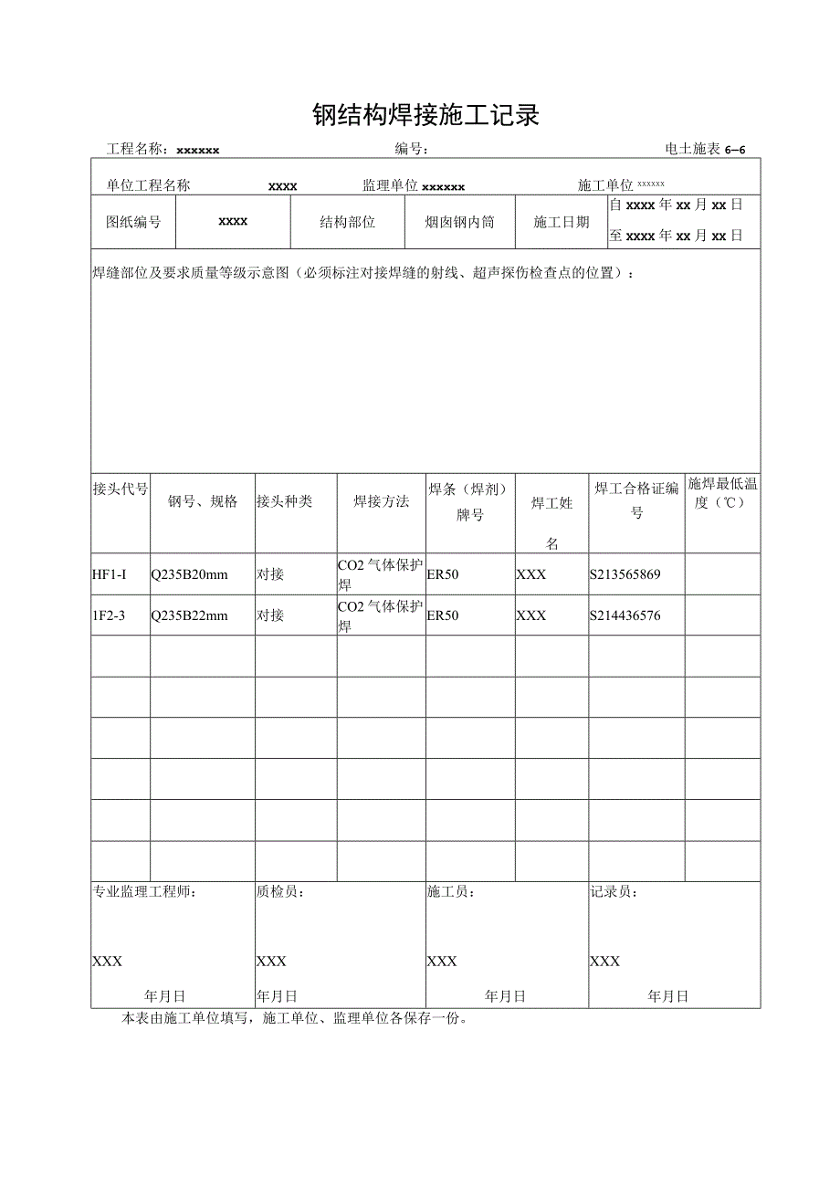 钢结构焊接施工记录.docx_第1页