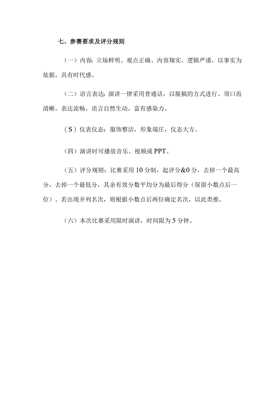 重庆财经职业学院“以德修己弘扬师魂”教职工师德师风演讲比赛实施方案.docx_第3页