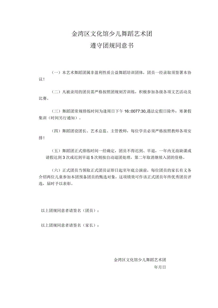 金湾区文化馆少儿舞蹈艺术团团员资料表.docx_第2页