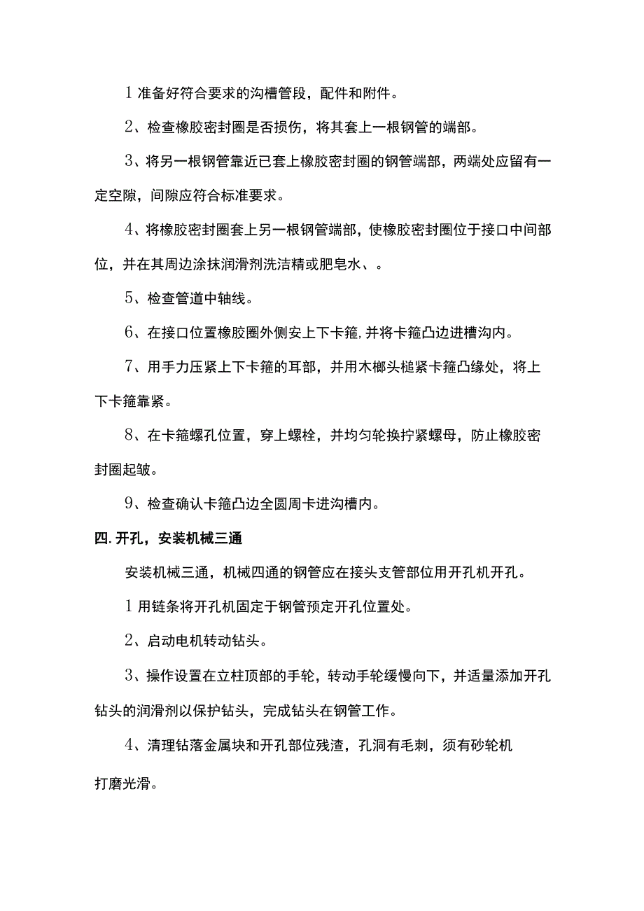 钢管沟槽卡箍连接施工工艺.docx_第2页