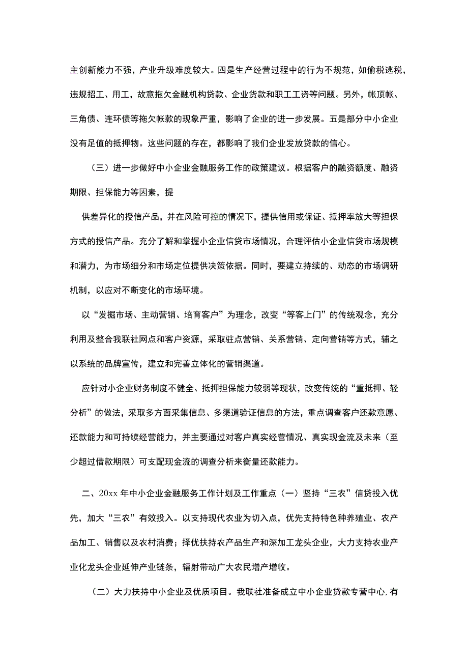 金融服务工作报告.docx_第3页