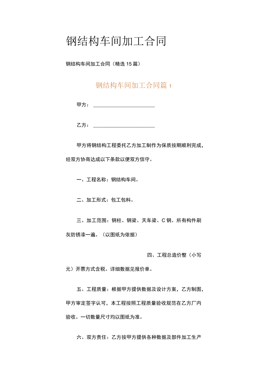 钢结构车间加工合同.docx_第1页