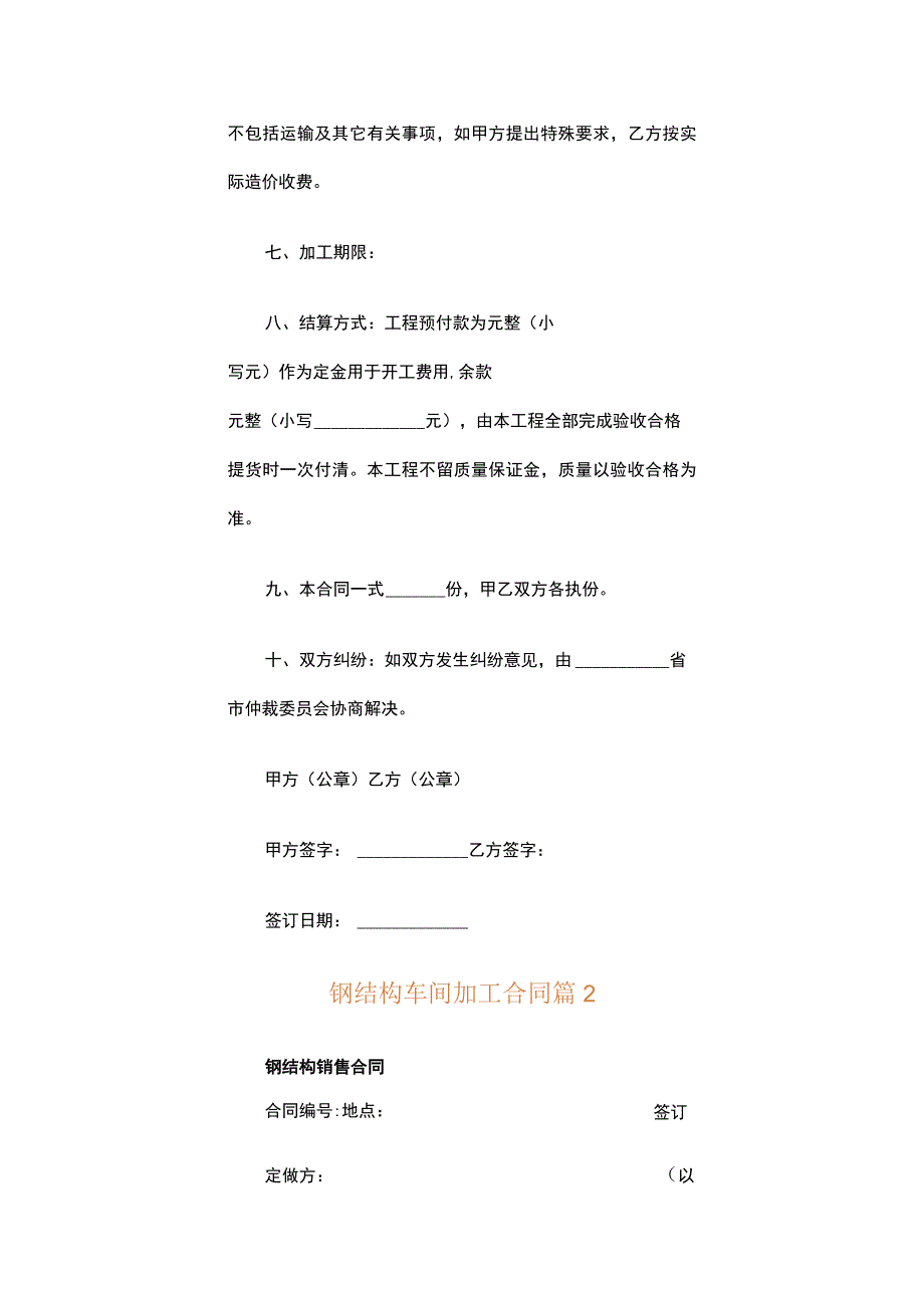 钢结构车间加工合同.docx_第2页