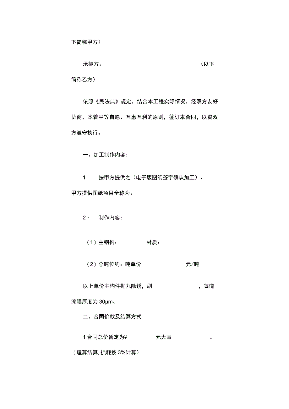 钢结构车间加工合同.docx_第3页