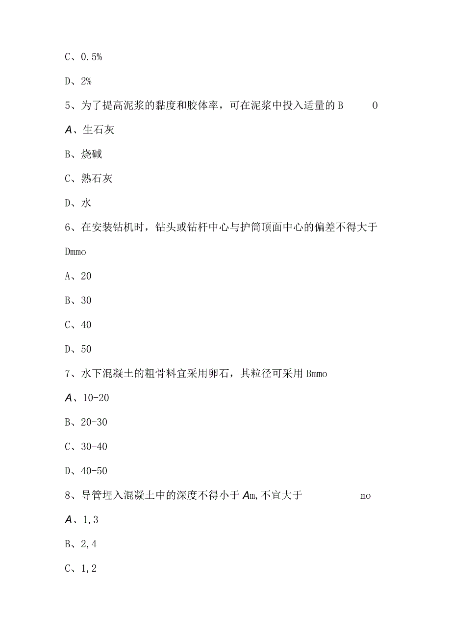 铁路桥梁工程专业知识考试题及答案.docx_第2页