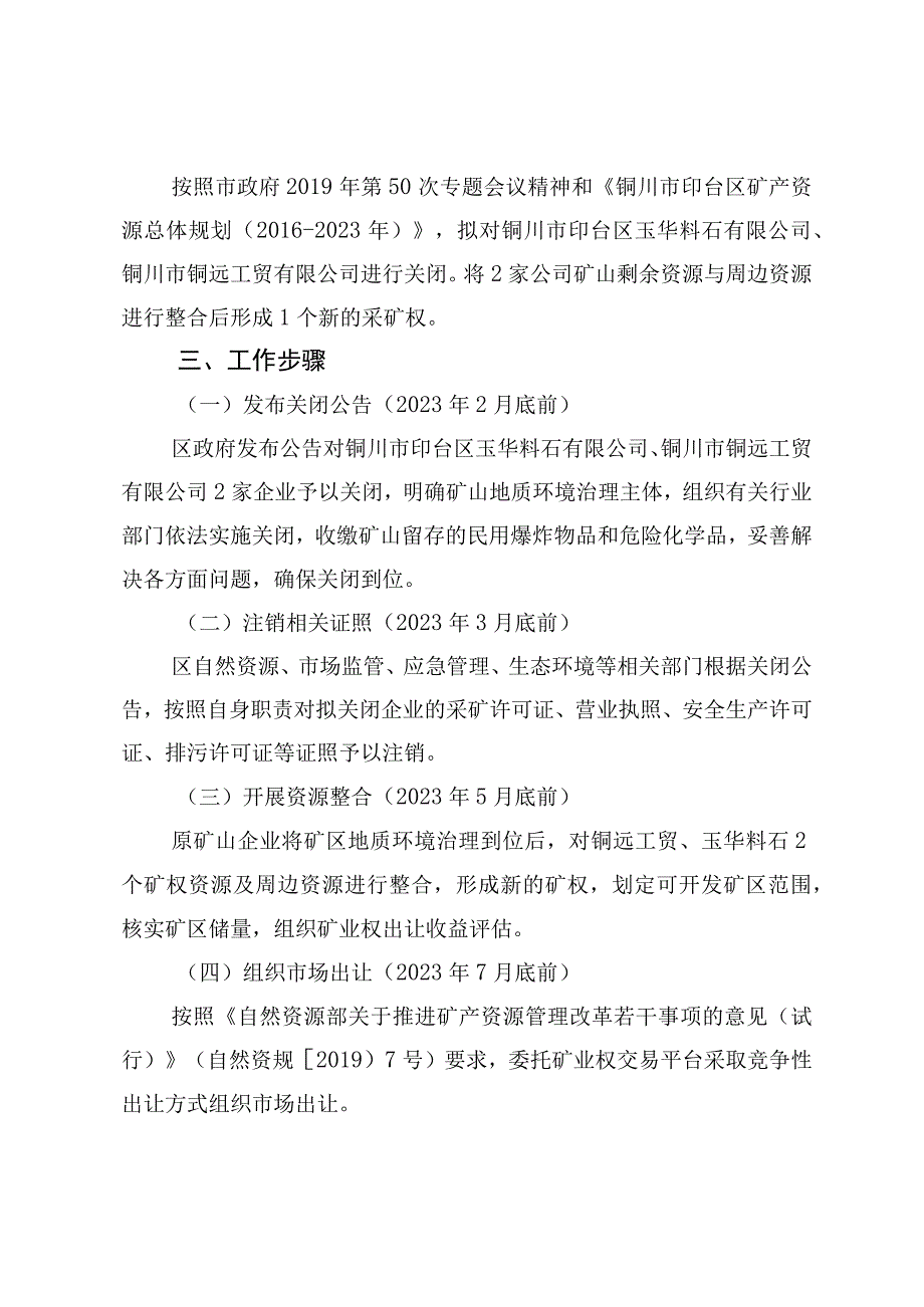 铜川市印台区采石矿山关闭方案.docx_第2页