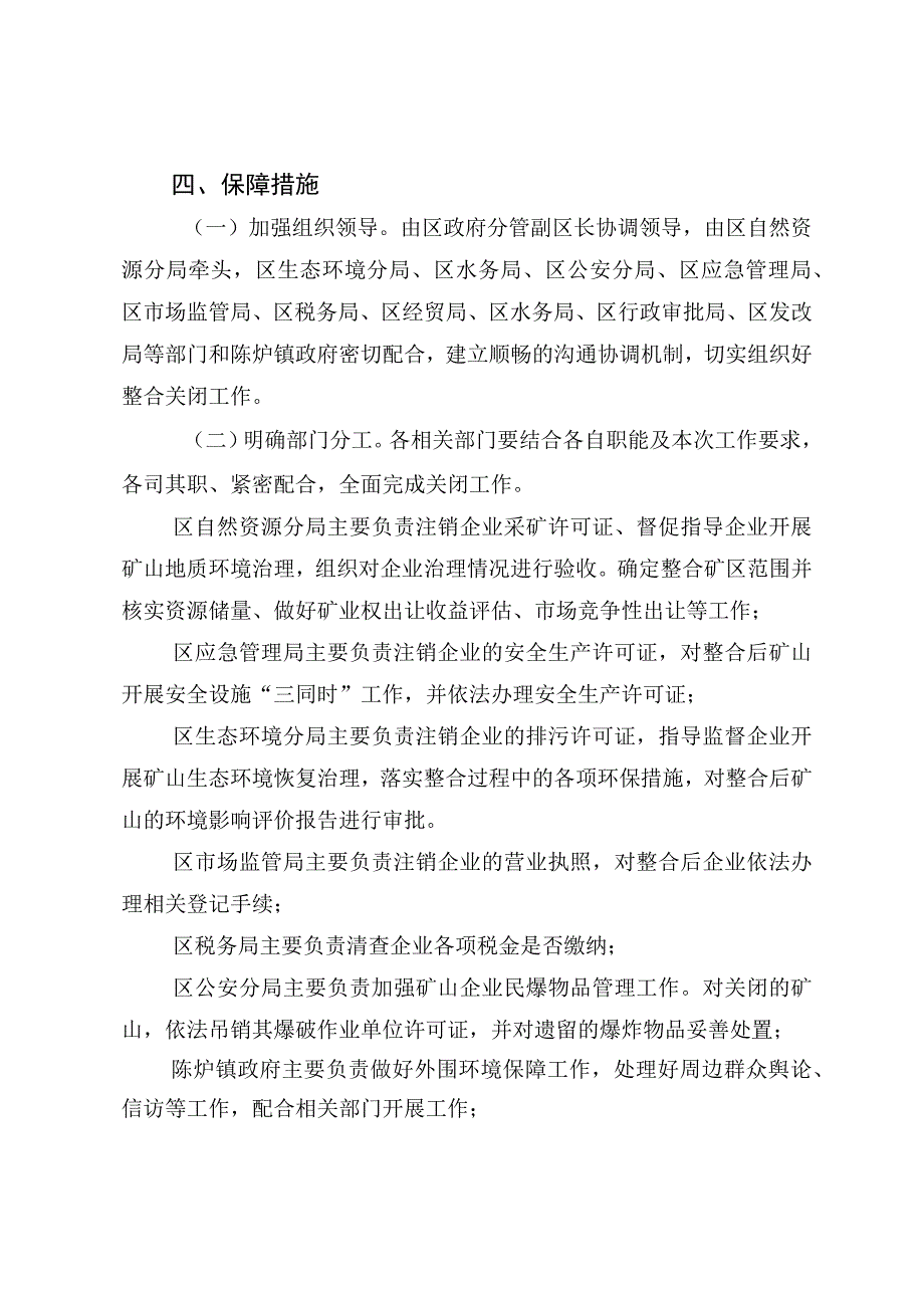 铜川市印台区采石矿山关闭方案.docx_第3页