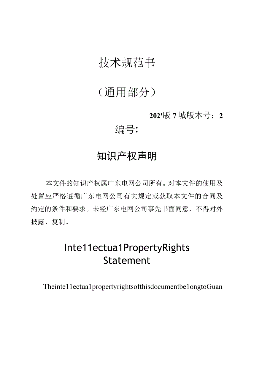 铝镁合金管型母线技术规范书（通用部分）.docx_第1页