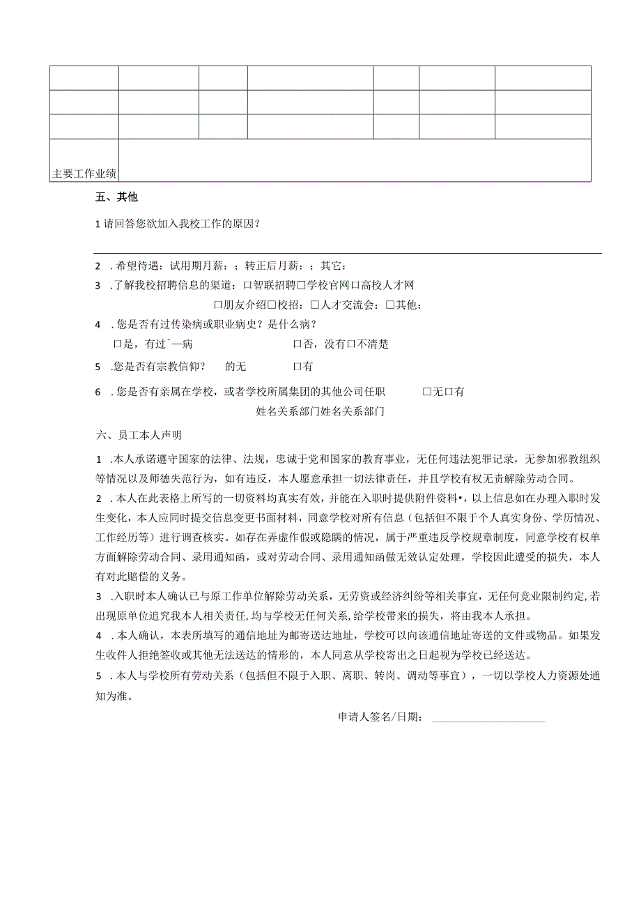 重庆移通学院职员履历表.docx_第2页