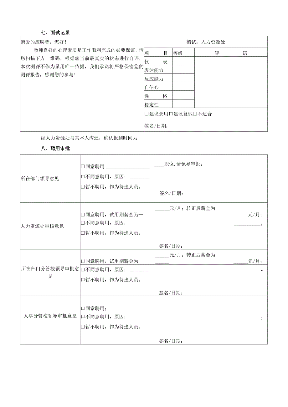 重庆移通学院职员履历表.docx_第3页