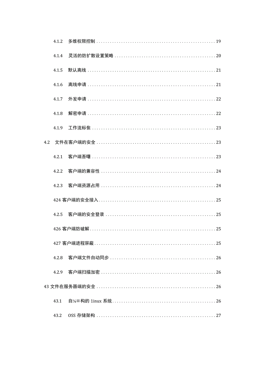 银行信息资产安全内控系统建设与应用方案.docx_第2页