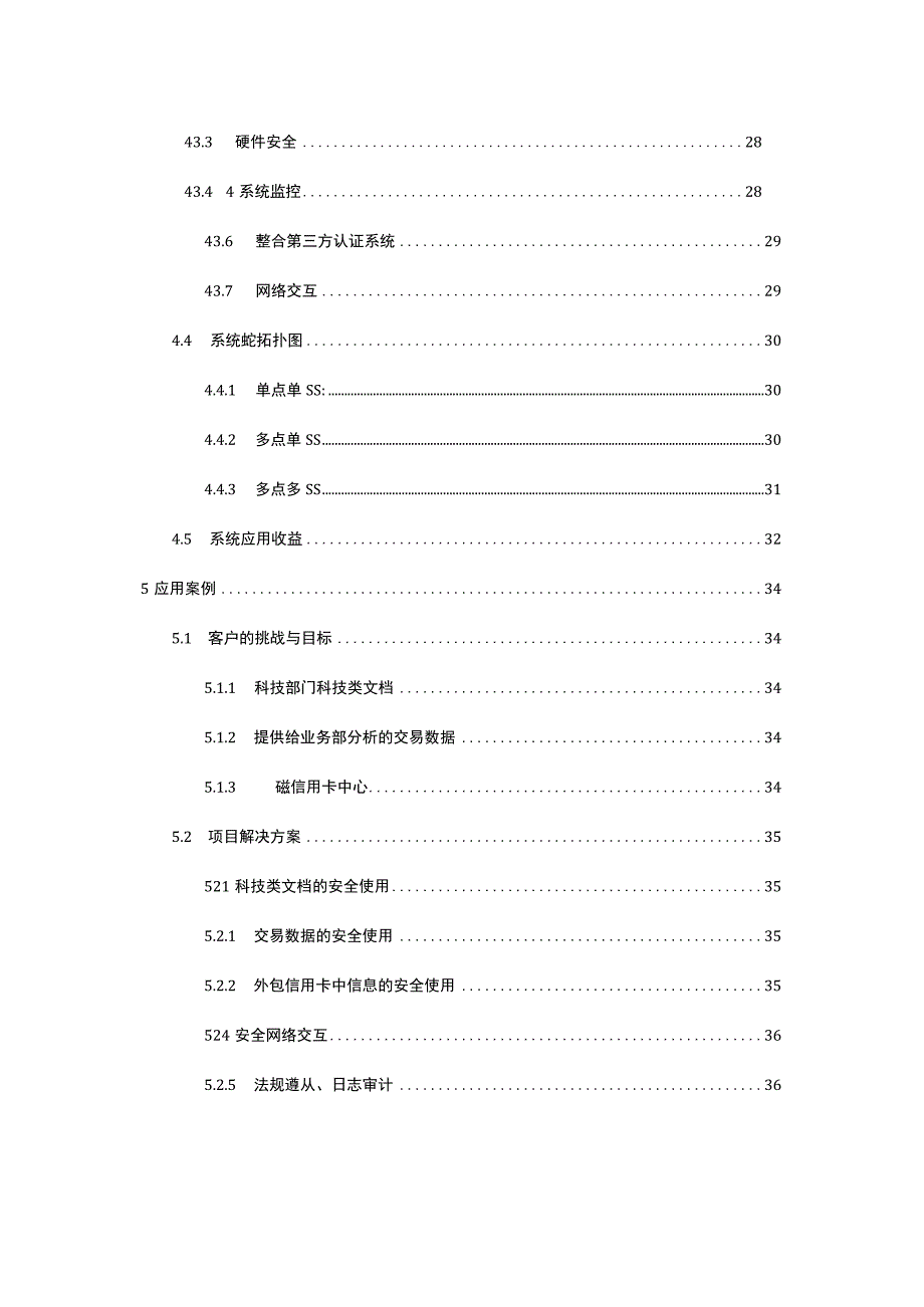 银行信息资产安全内控系统建设与应用方案.docx_第3页