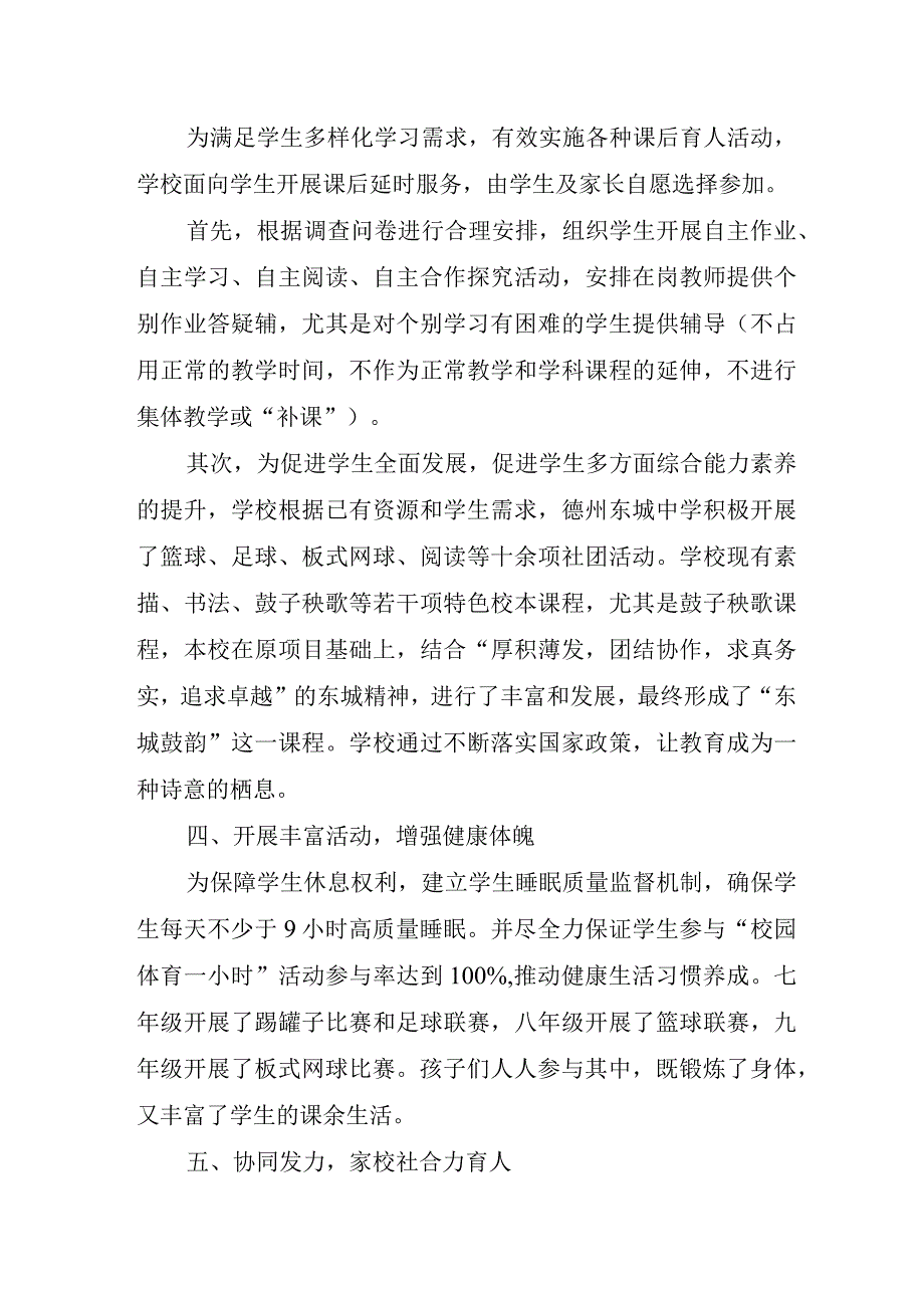 金星中学落实双减政策规范办学的说明报告.docx_第3页