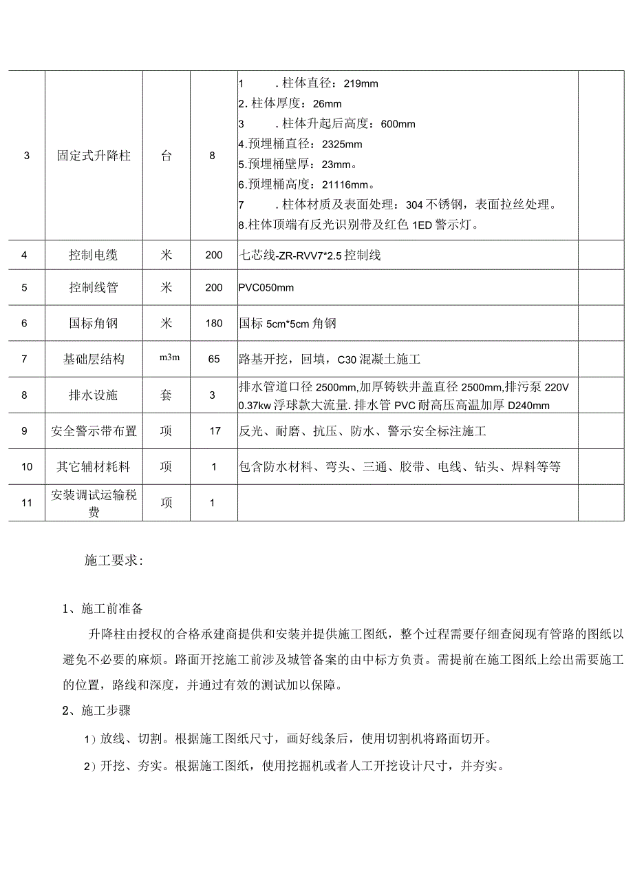 防冲撞自动升降柱方案详细参数.docx_第3页